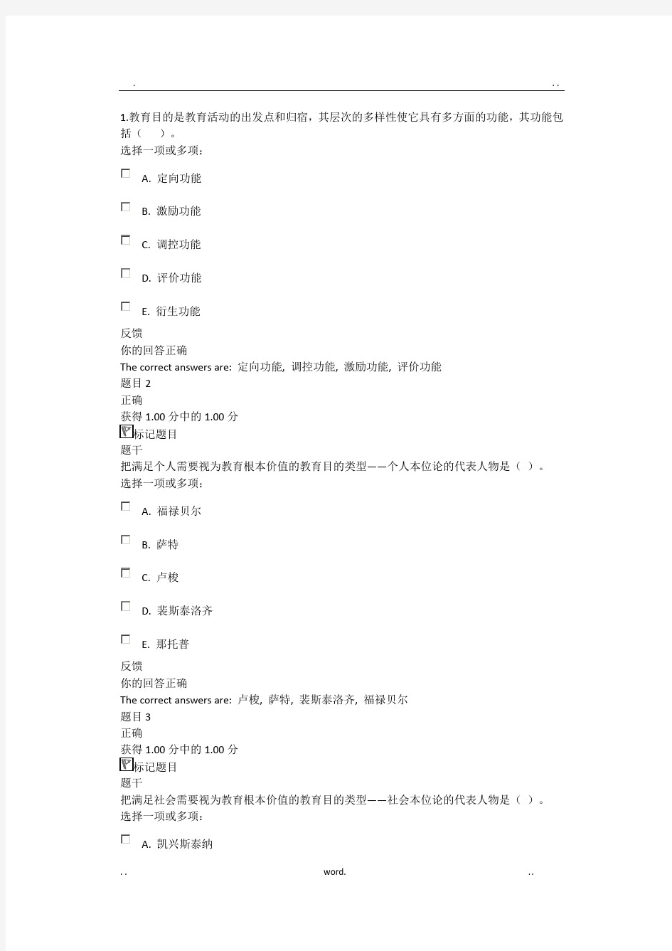 2020年国家开放大学《教育学》形考二题库及答案