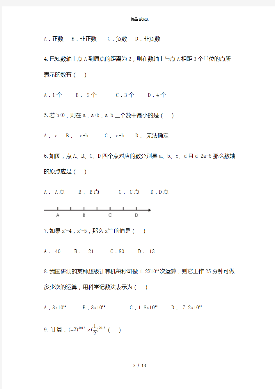 七年级数学“巧算乐算”竞赛(优选.)