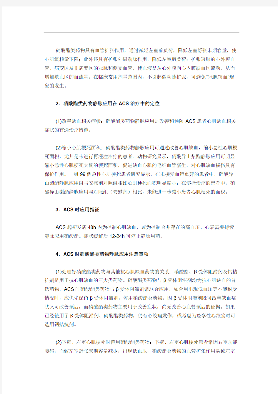 2014+硝酸酯类药物静脉应用建议