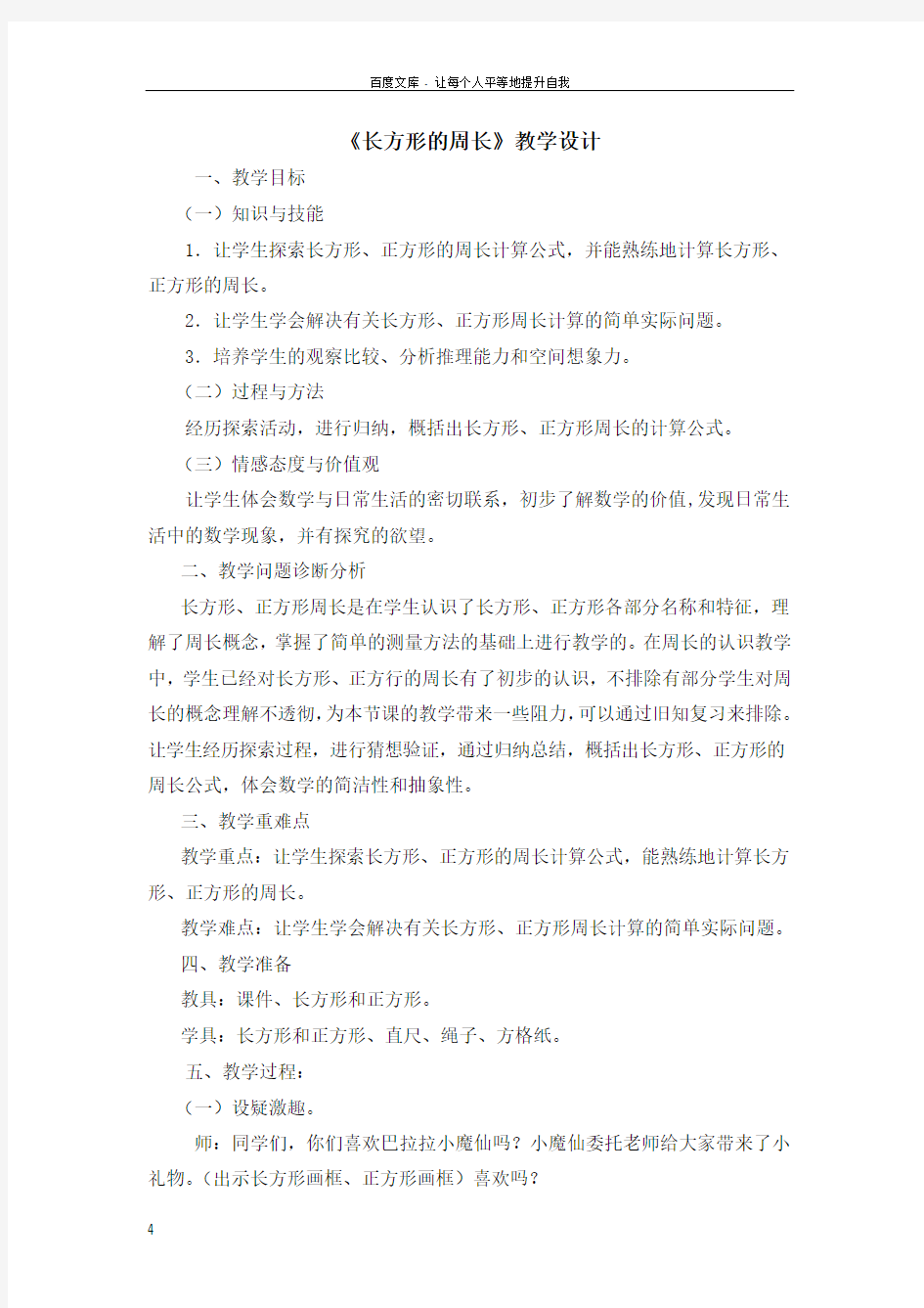 长方形的周长公开课优秀教学设计