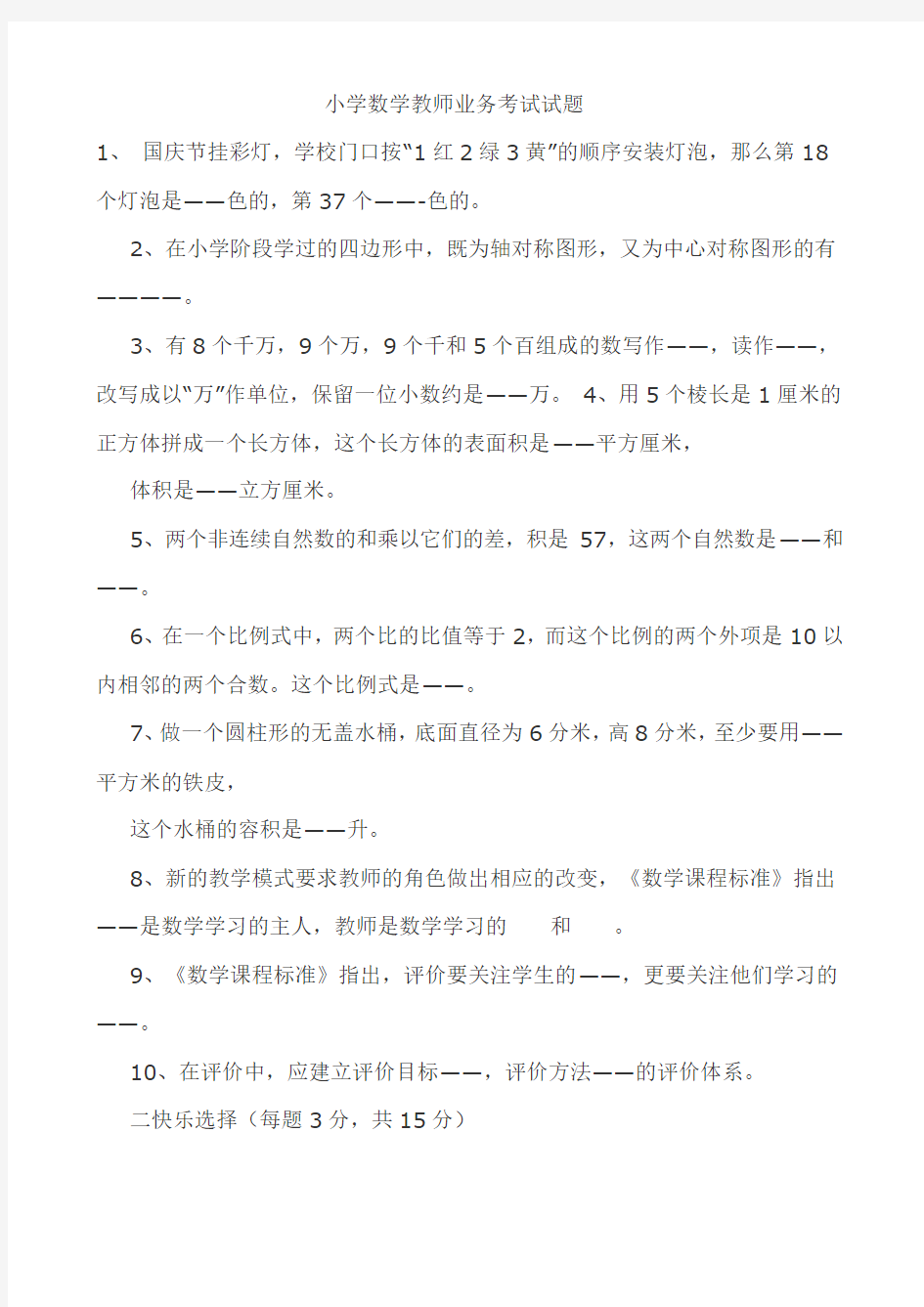 小学数学教师业务考试试题