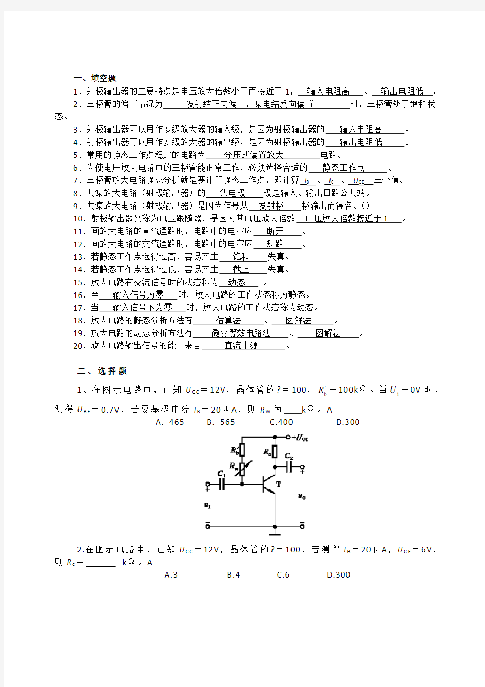 放大电路练习试题和答案解析