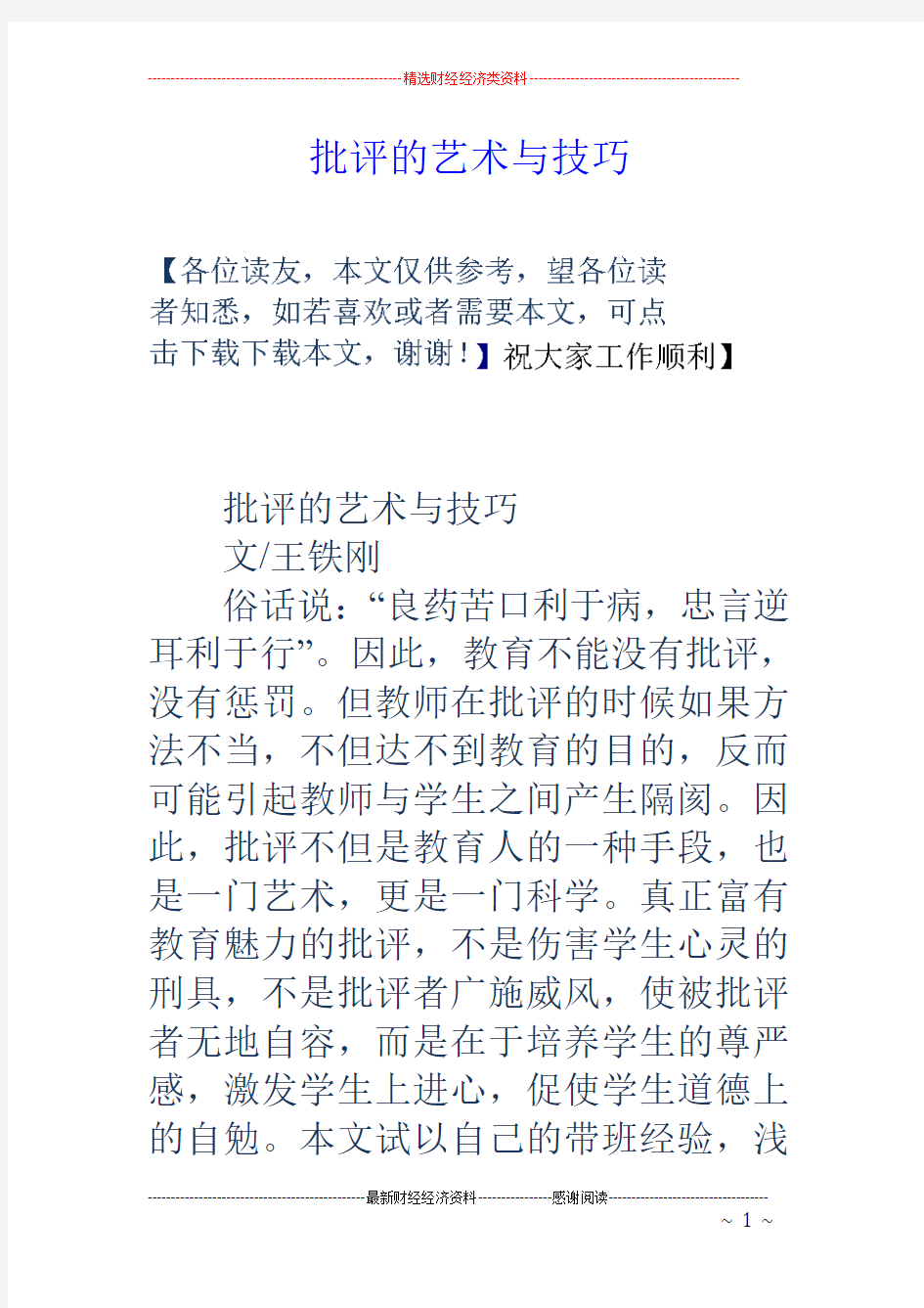 批评的艺术与技巧