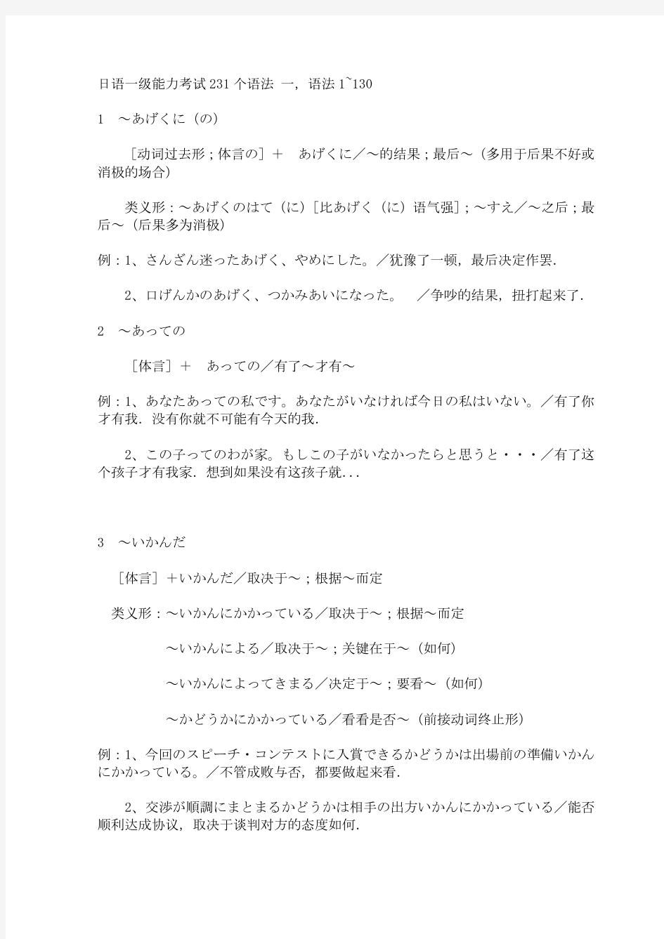 日语一级(N1)能力考试231个语法详细总结