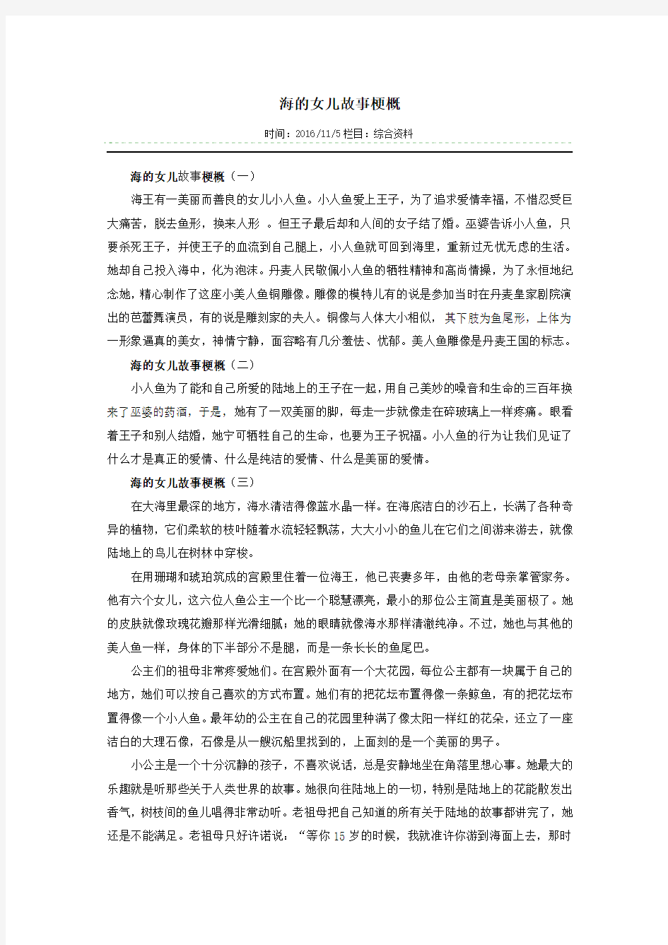 海的女儿故事梗概