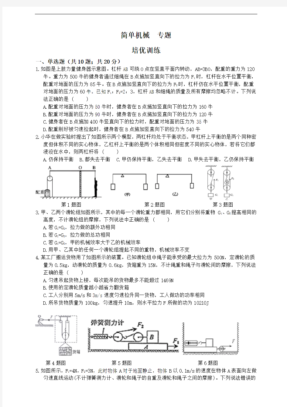 简单机械专题(培优)