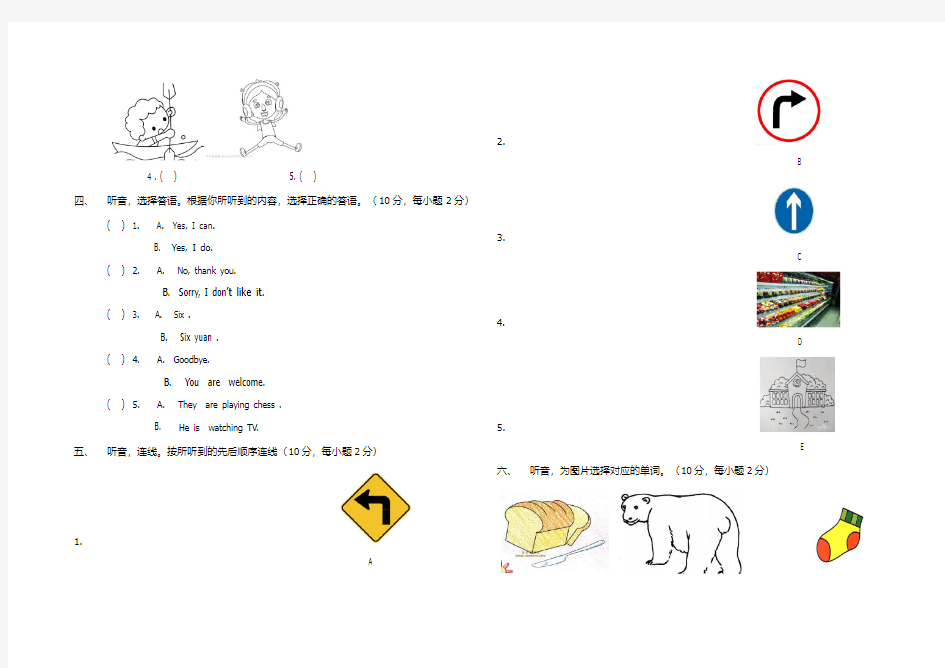 四上英语期中监测试题 不带答案