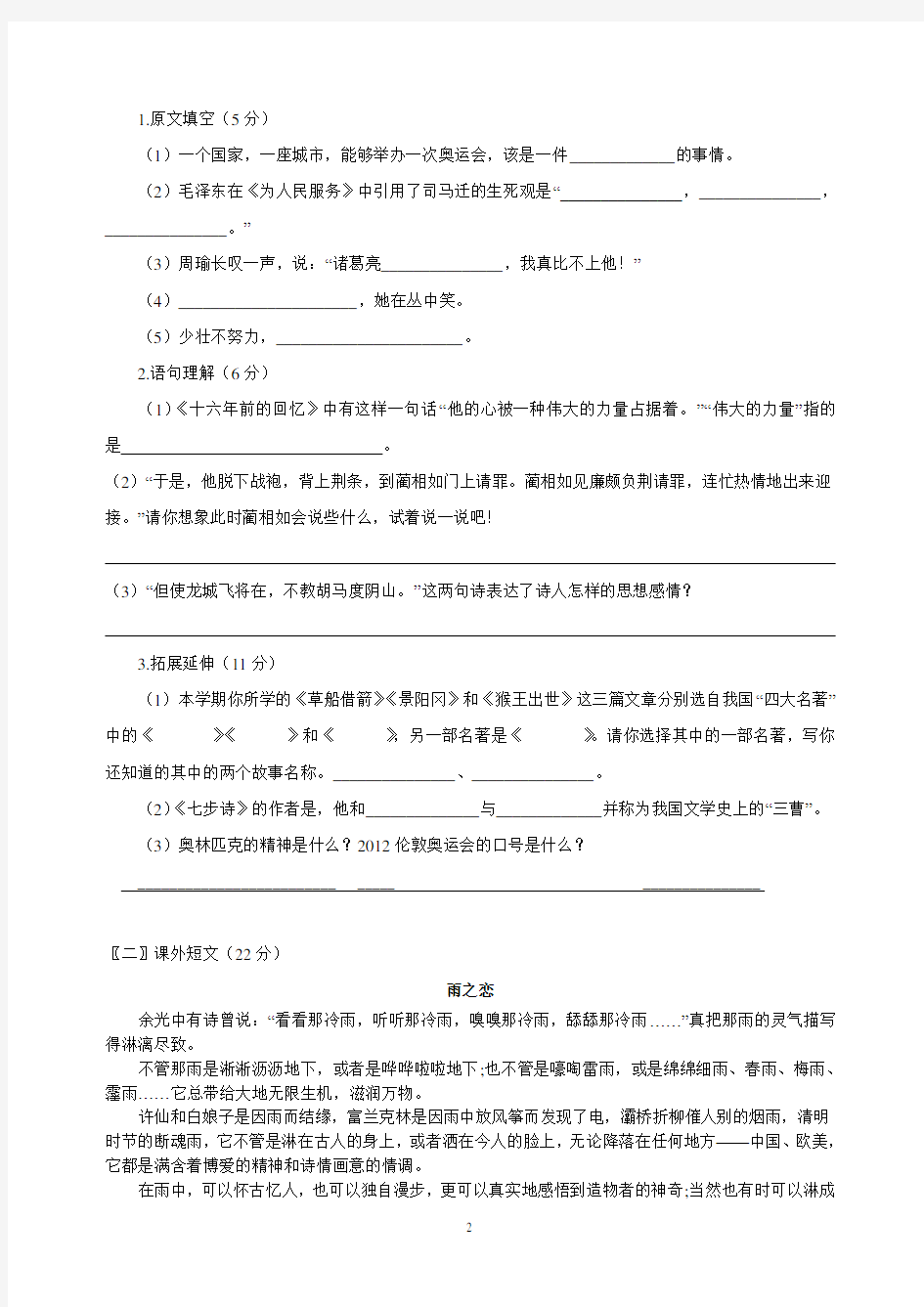 2019年小升初语文测试卷(一)(含答案)
