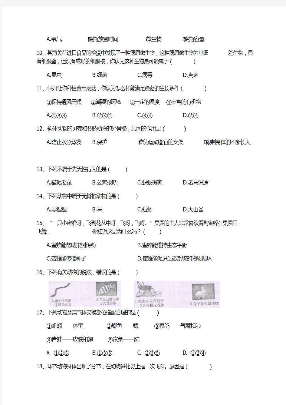 人教版年八年级生物上册期中试卷及答案