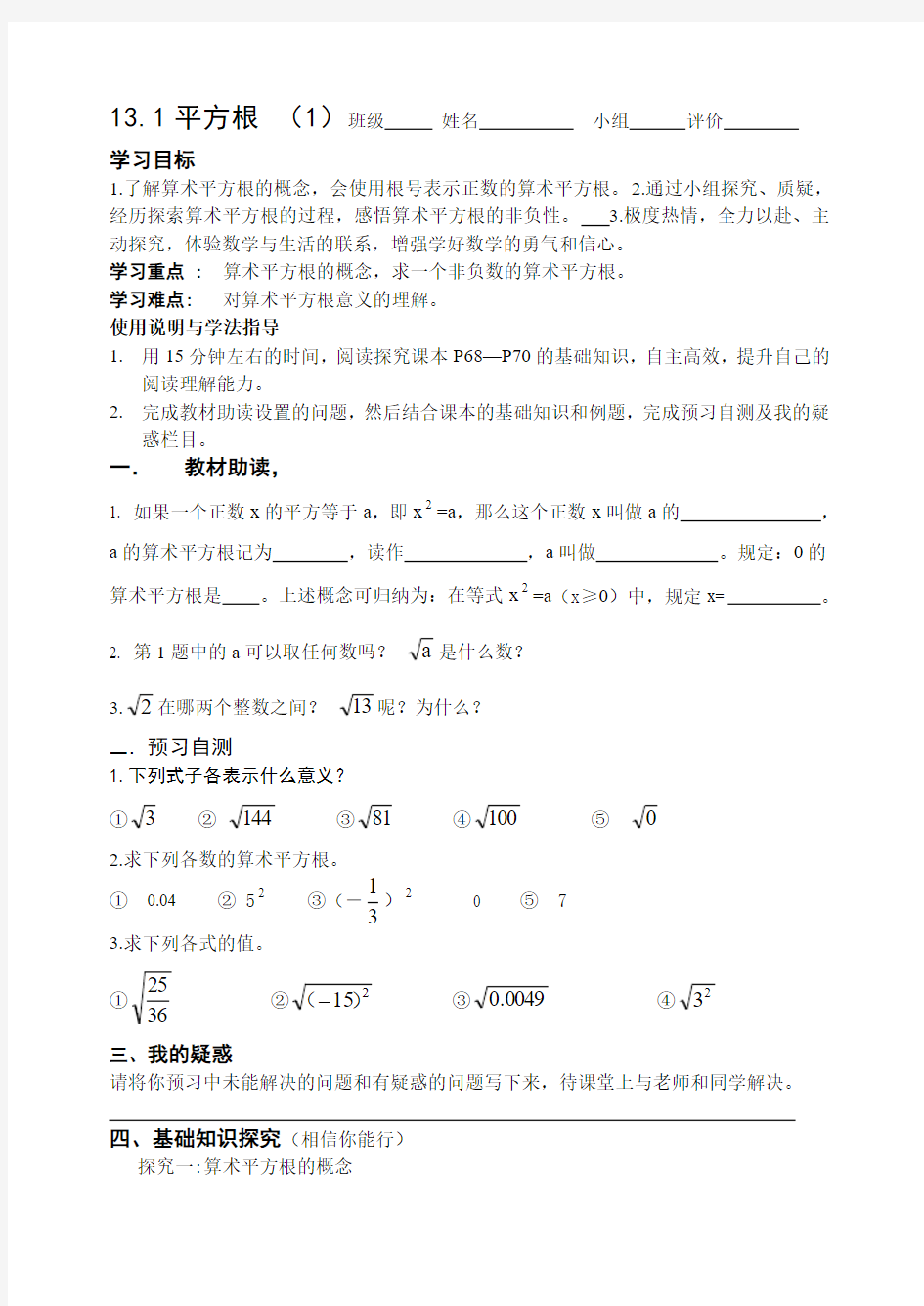 人教版初一数学下册平方根 