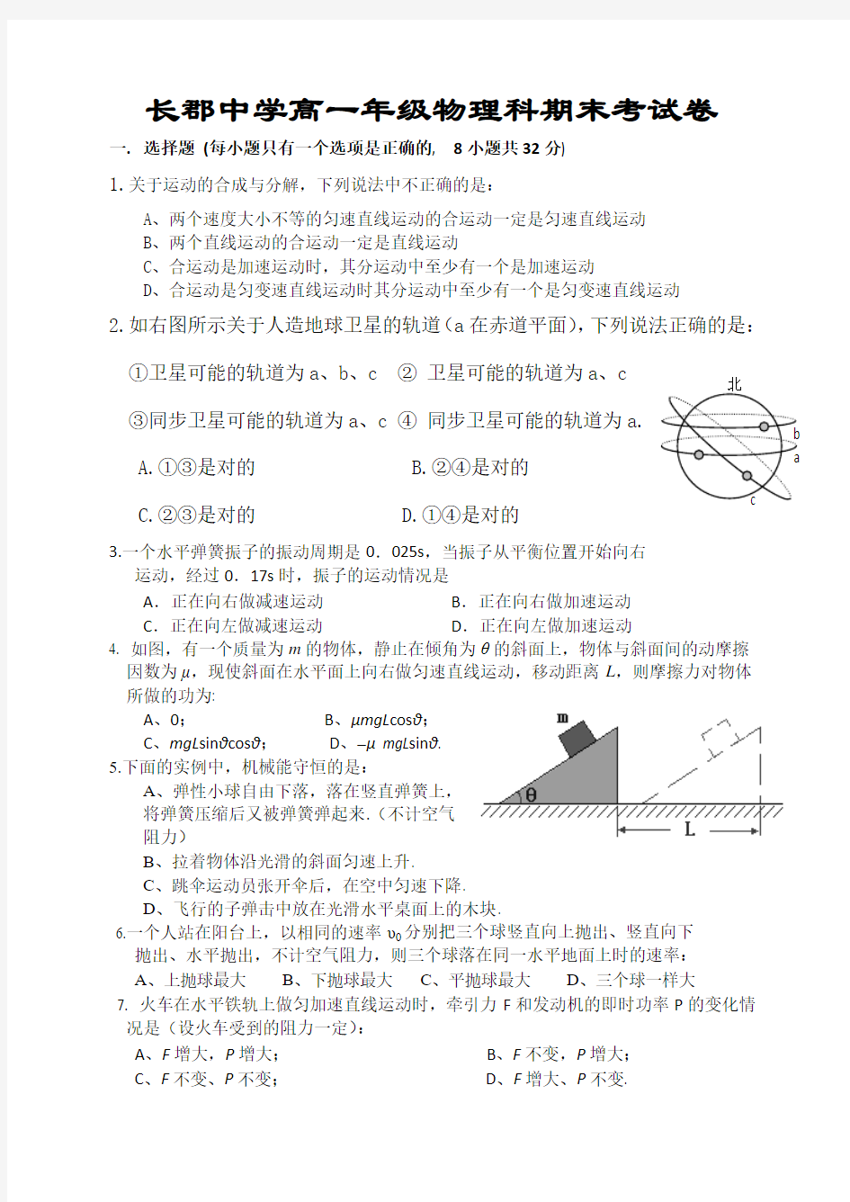 长郡中学高一年级物理科期末考试卷