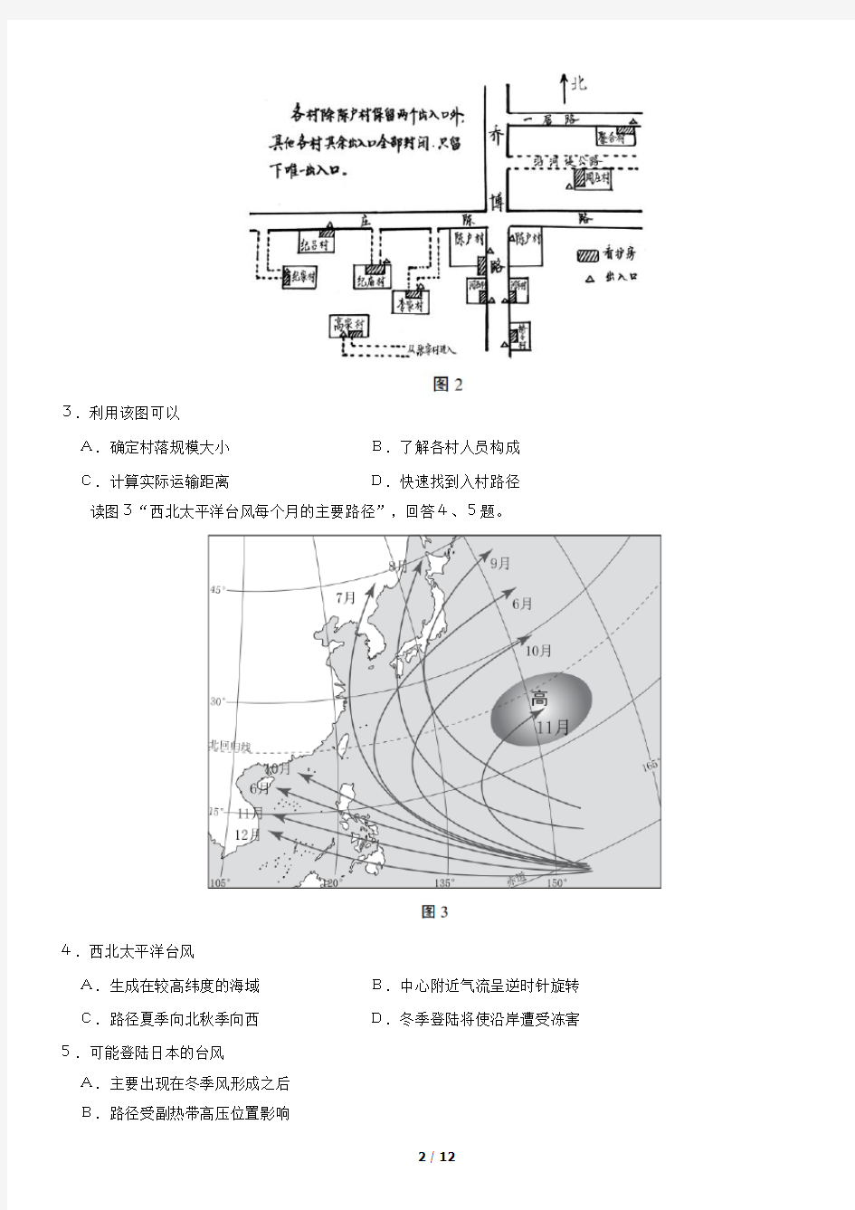 2020年4月 北京西城 高三一模 地理试题(含答案)