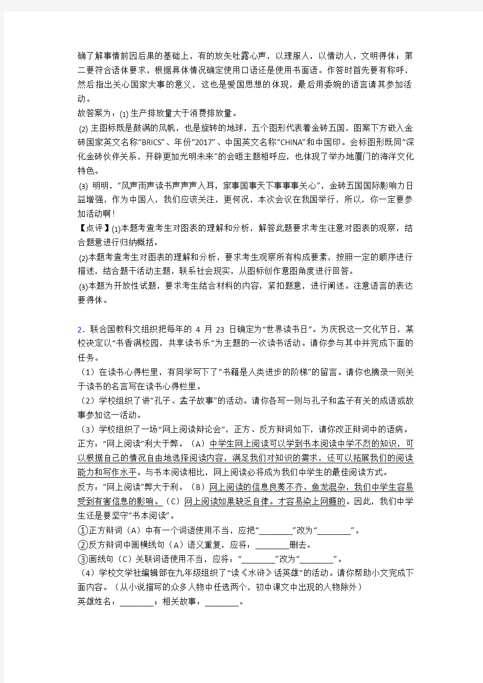 最新部编版八年级语文口语交际与综合性学习专题练习及答案(1)