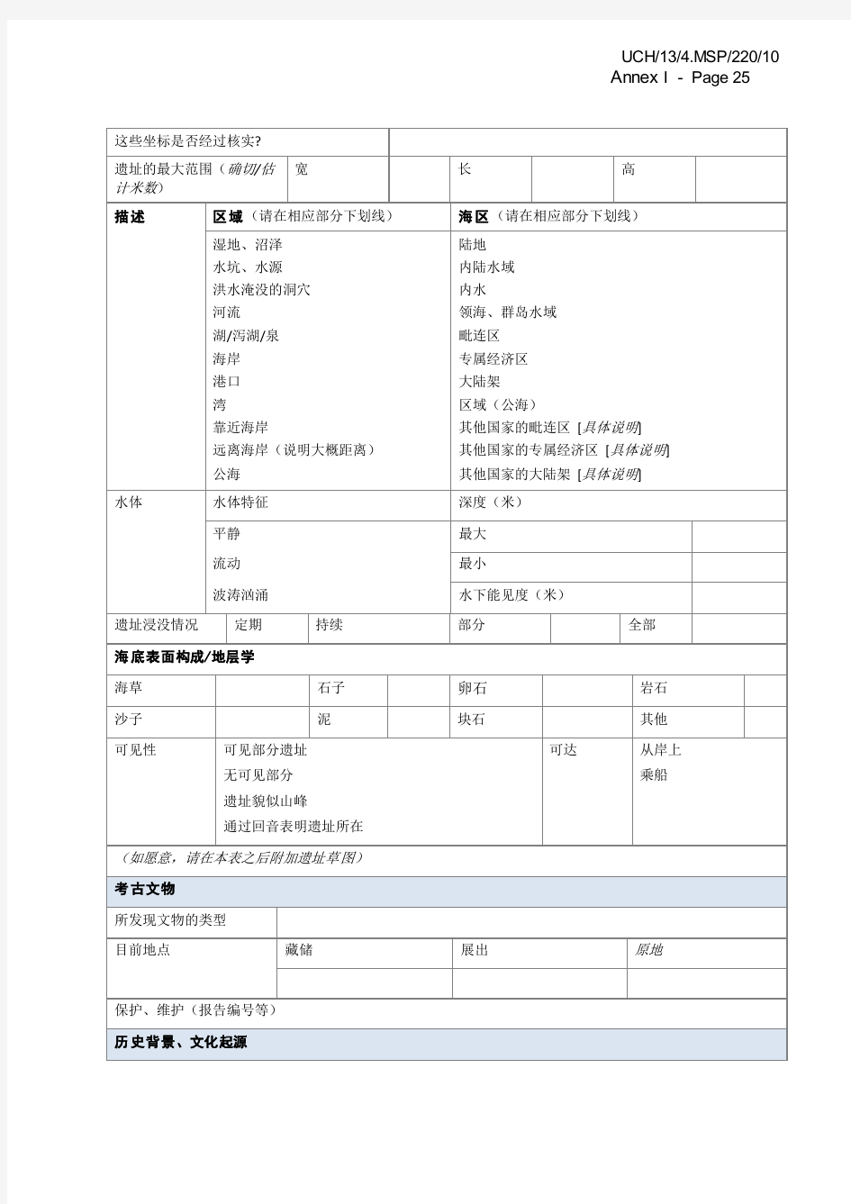 保护水下文化遗产公约缔约国会议-Unesco