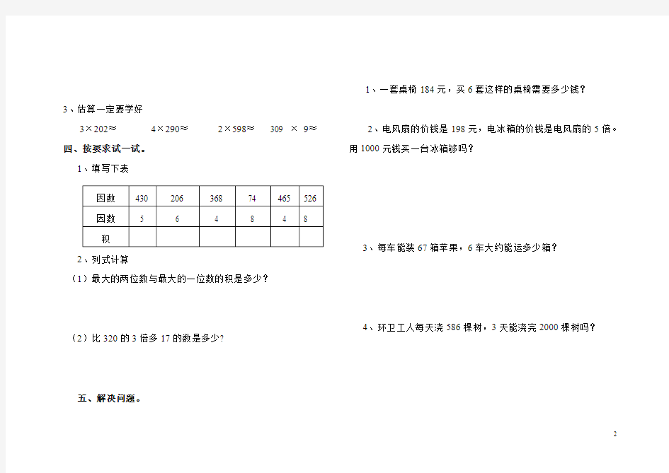 小学数学青岛版三年级上册三位数乘一位数单元测试题