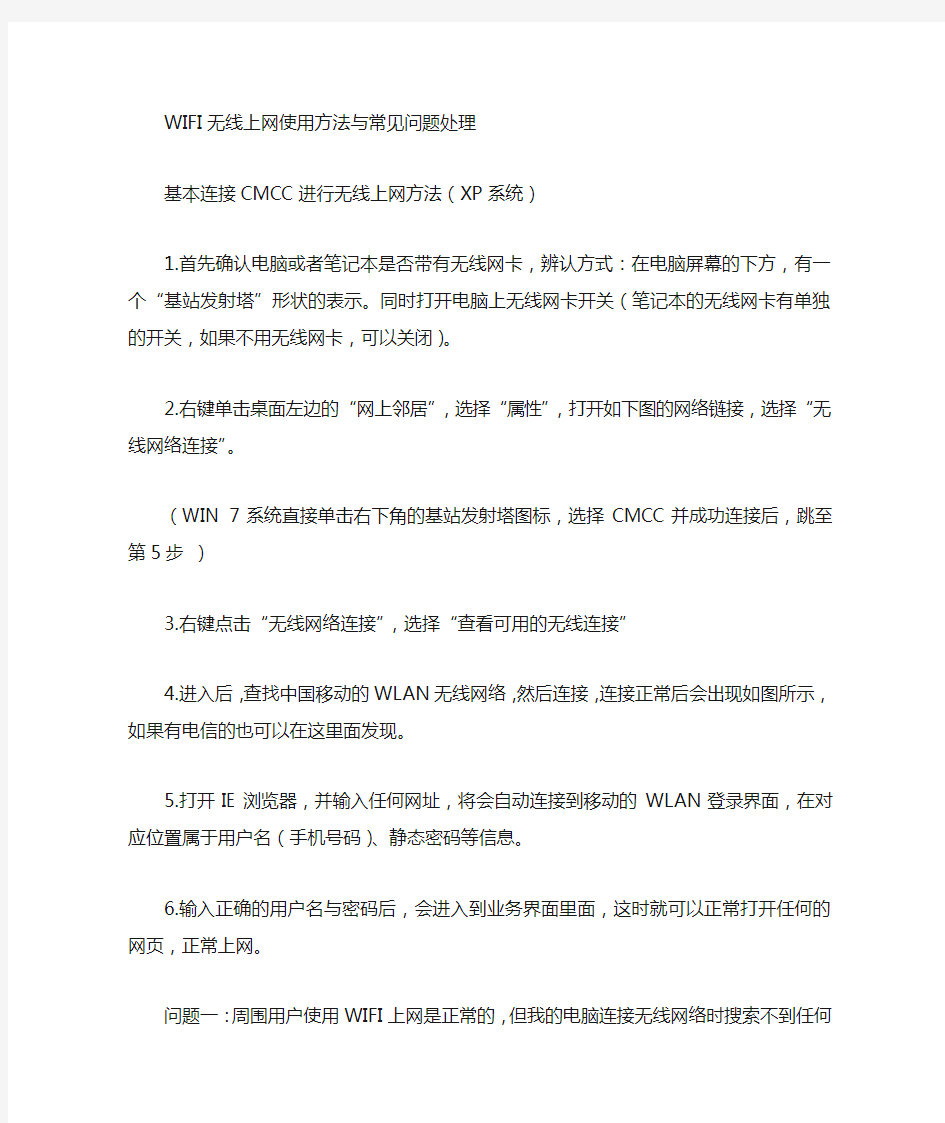 移动WIFI无线上网常见故障及处理