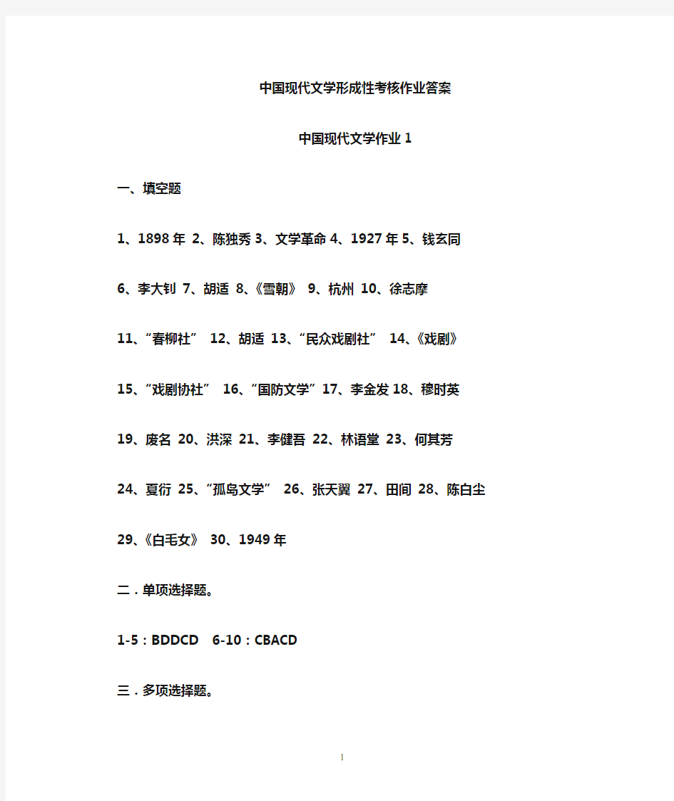 中国现代文学作业1