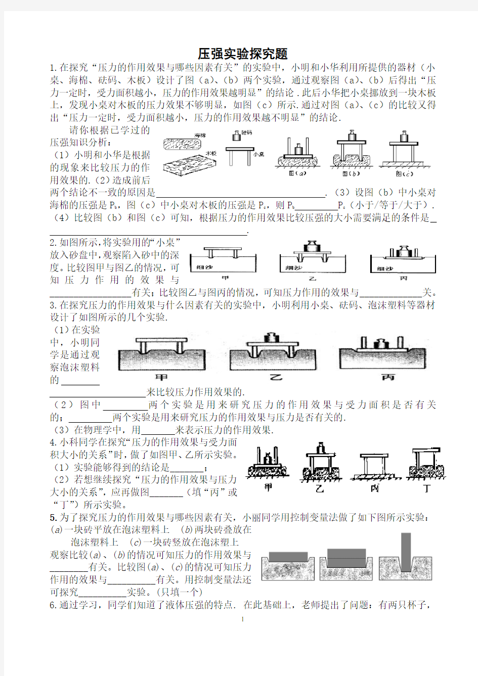 初中物理压强实验题复习