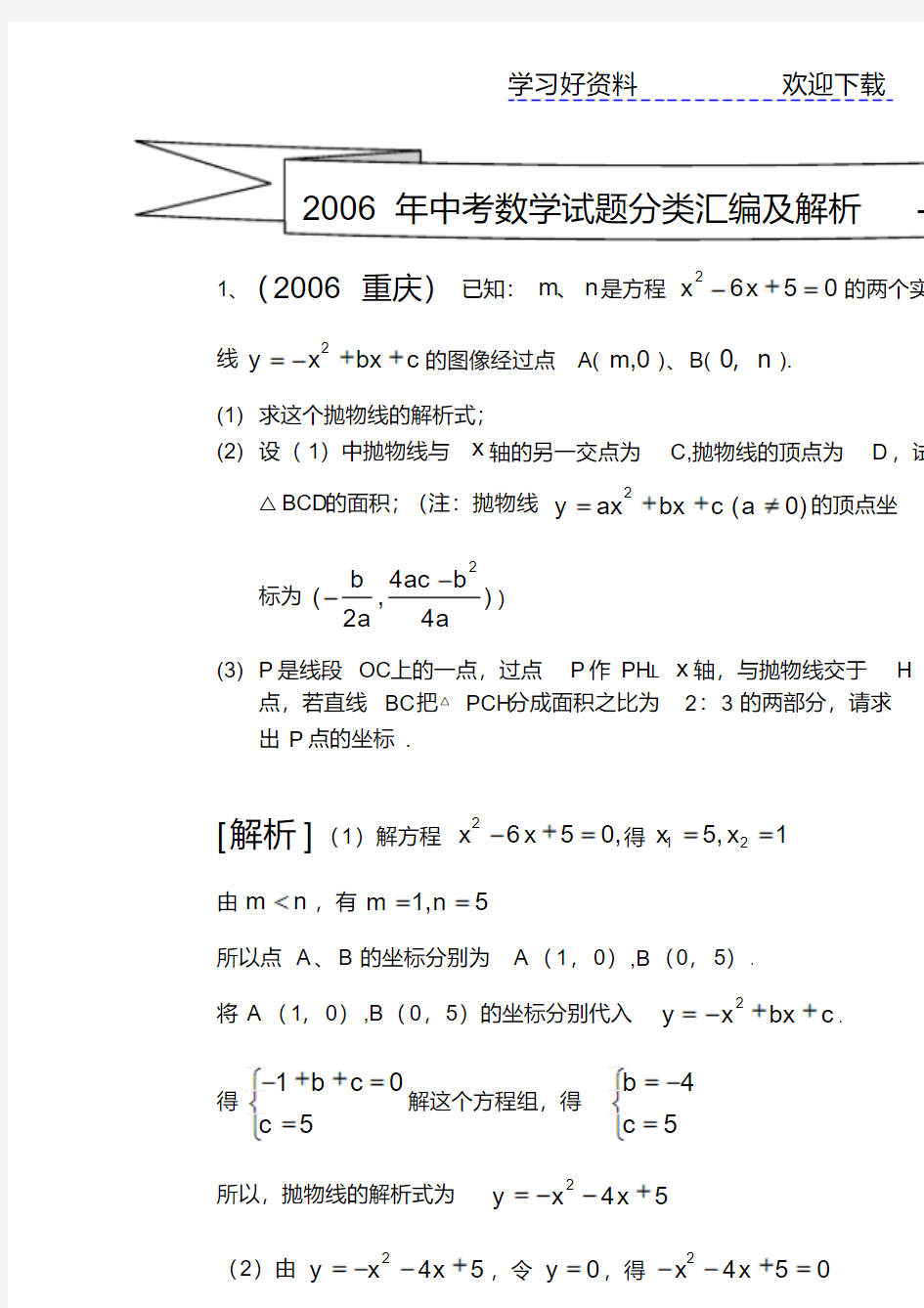 中考数学试题分类汇编及解析-函数