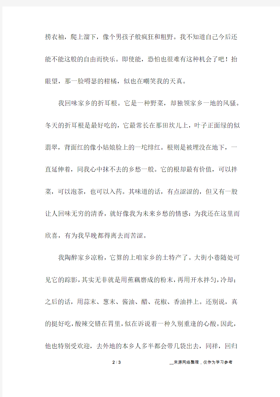 关于乡愁的作文800字