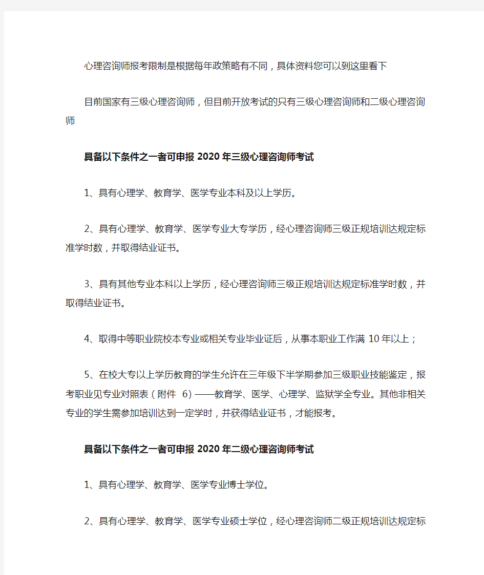 心理咨询师报名条件