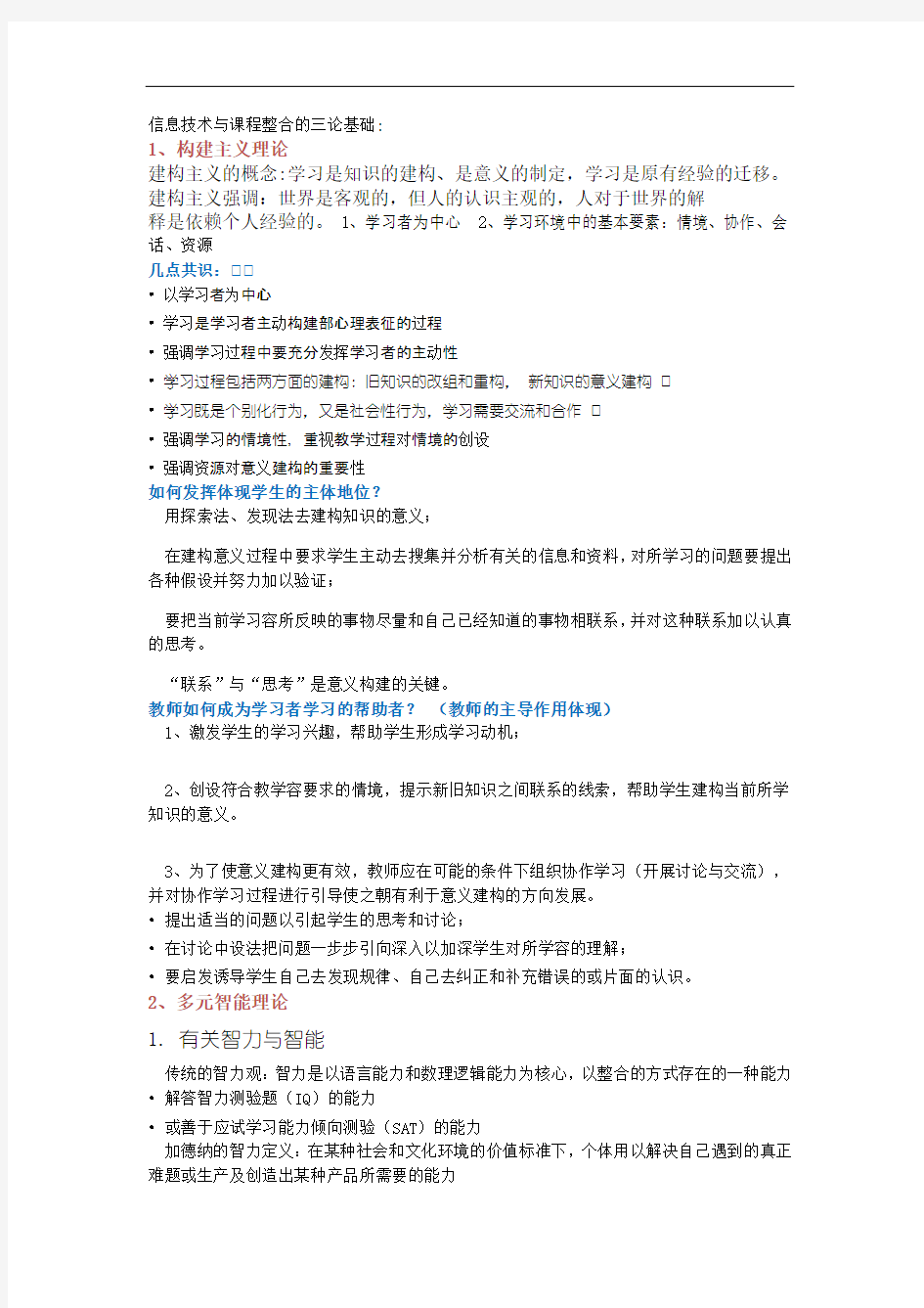 信息技术与课程整合复习资料全