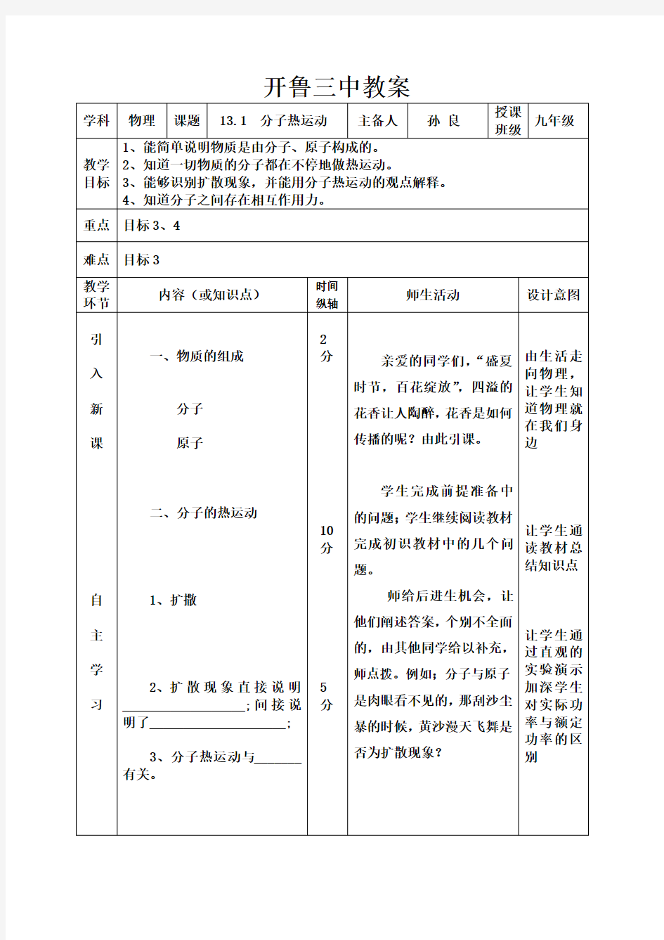 13.1分子热运动教案