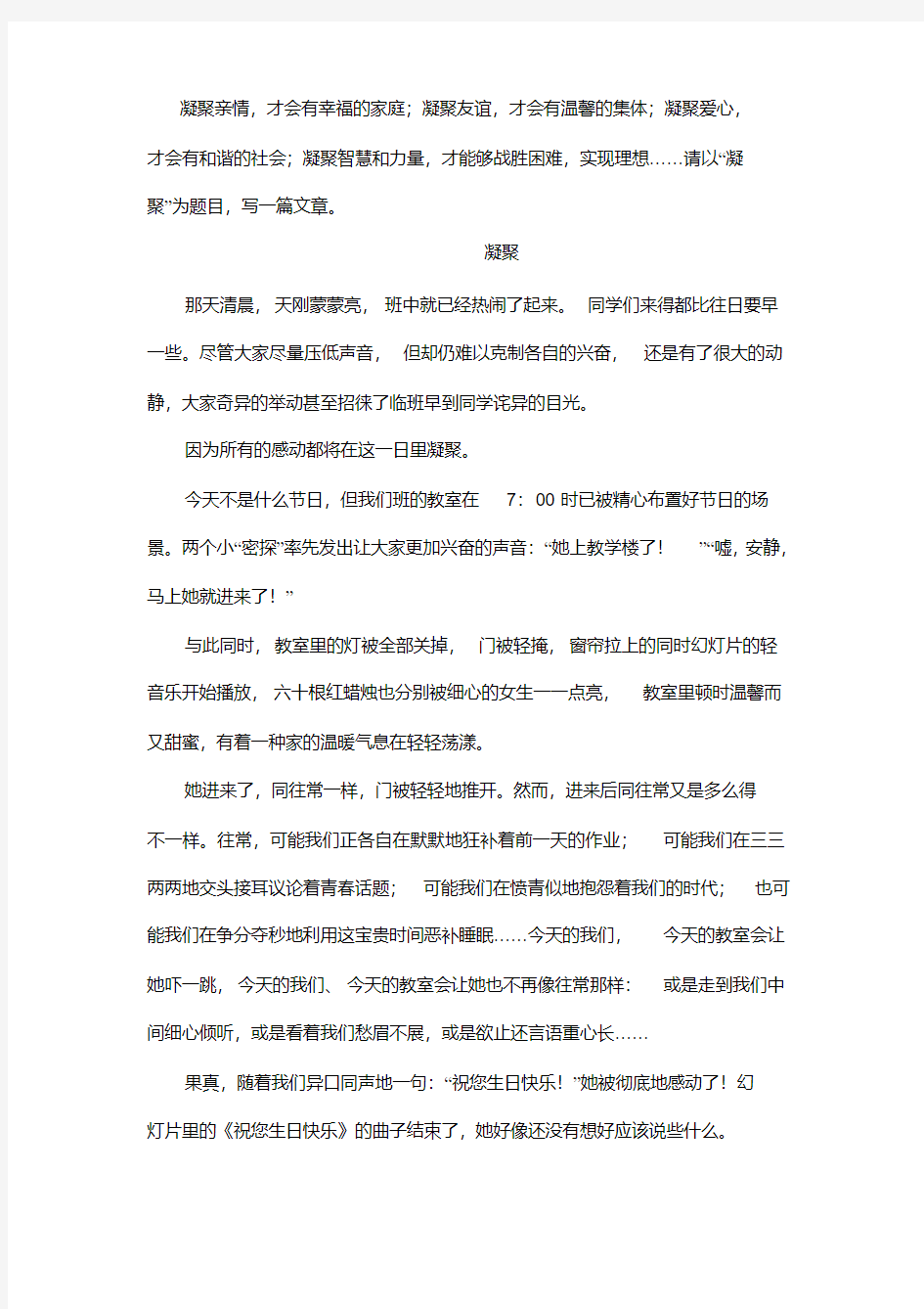 北京中考满分作文《凝聚》(部分)