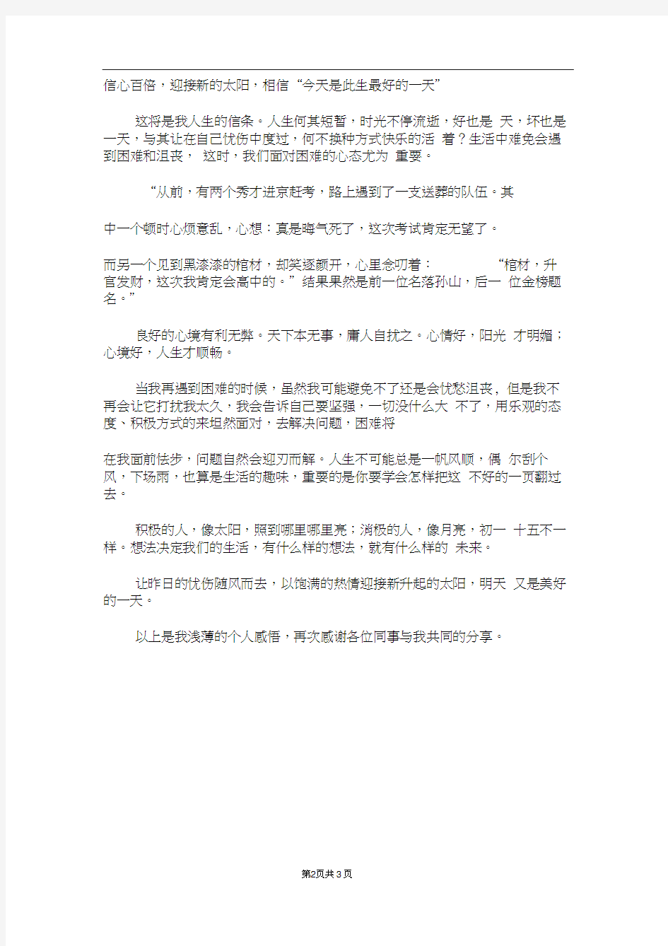 读羊皮卷第三卷“坚持不懈,直到成功”有感