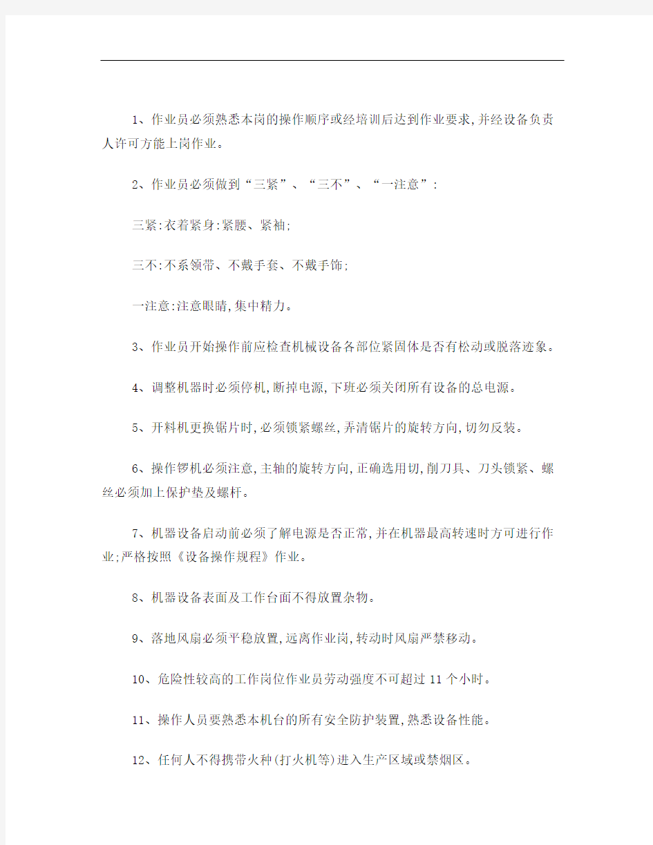 家具企业安全生产管理制度