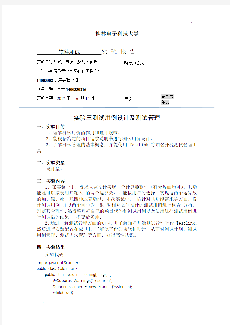 软件测试实验三实验报告