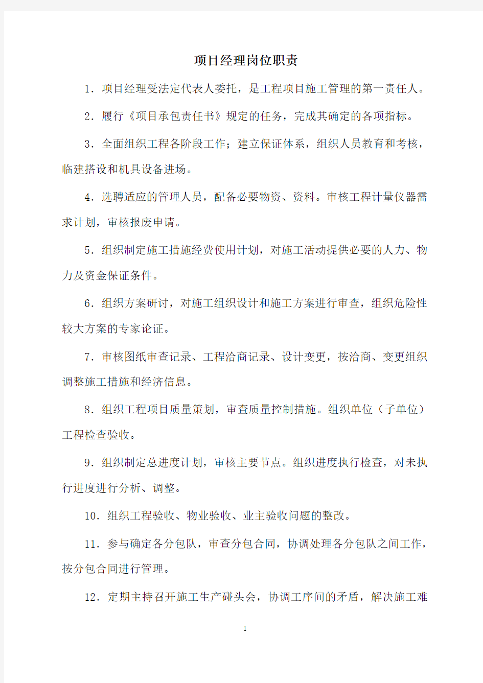 某某公司管理制度及岗位责任制大全