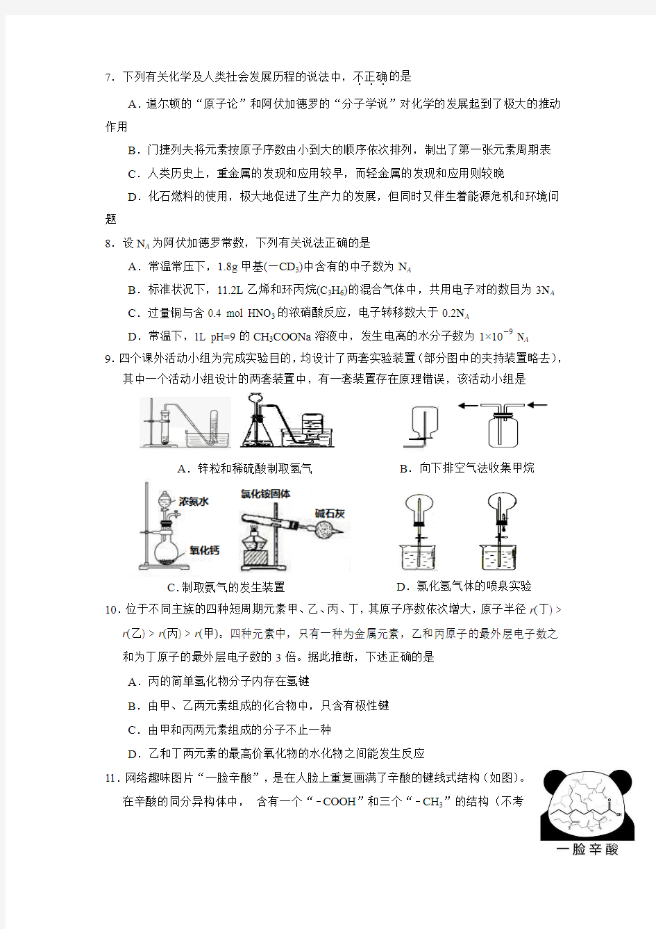 【全国百强校】湖北省八校2018届高三第二次联考理综-化学试题