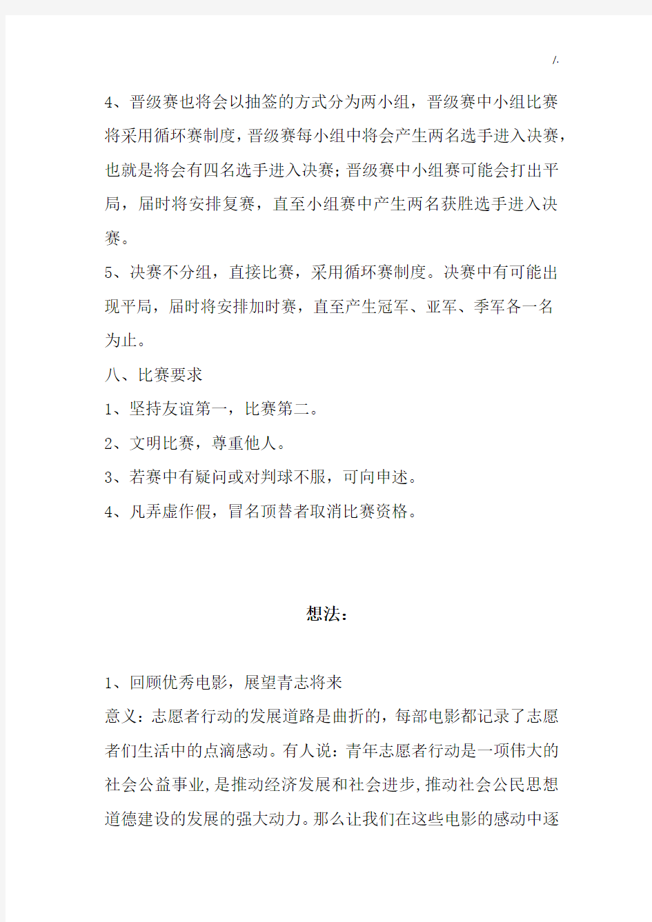 组织活动方案计划书创意集