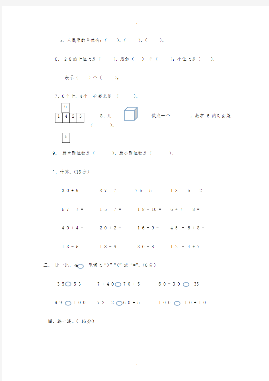 人教版一年级数学下册期中测试题