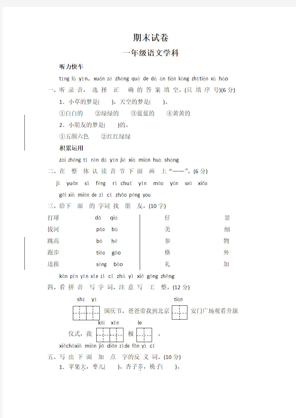 【5套打包】芜湖市小学一年级语文上期末考试测试卷(含答案解析)