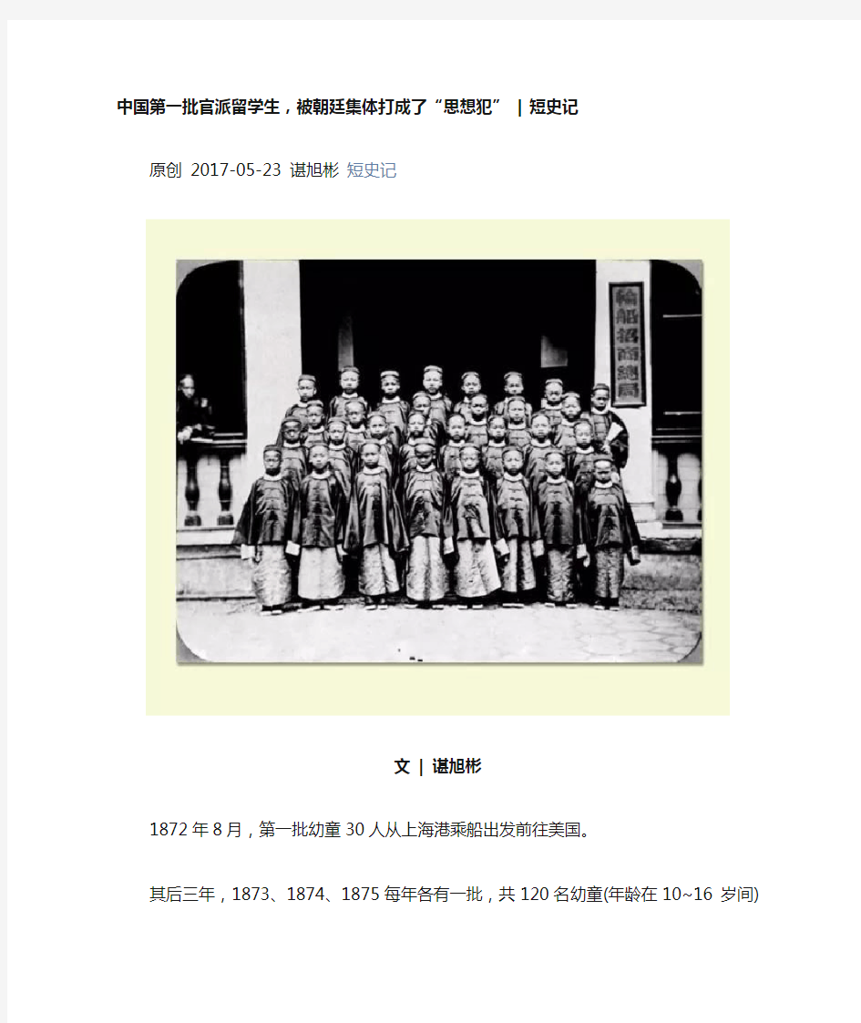 中国第一批官派留学生 被朝廷集体打成了 思想犯