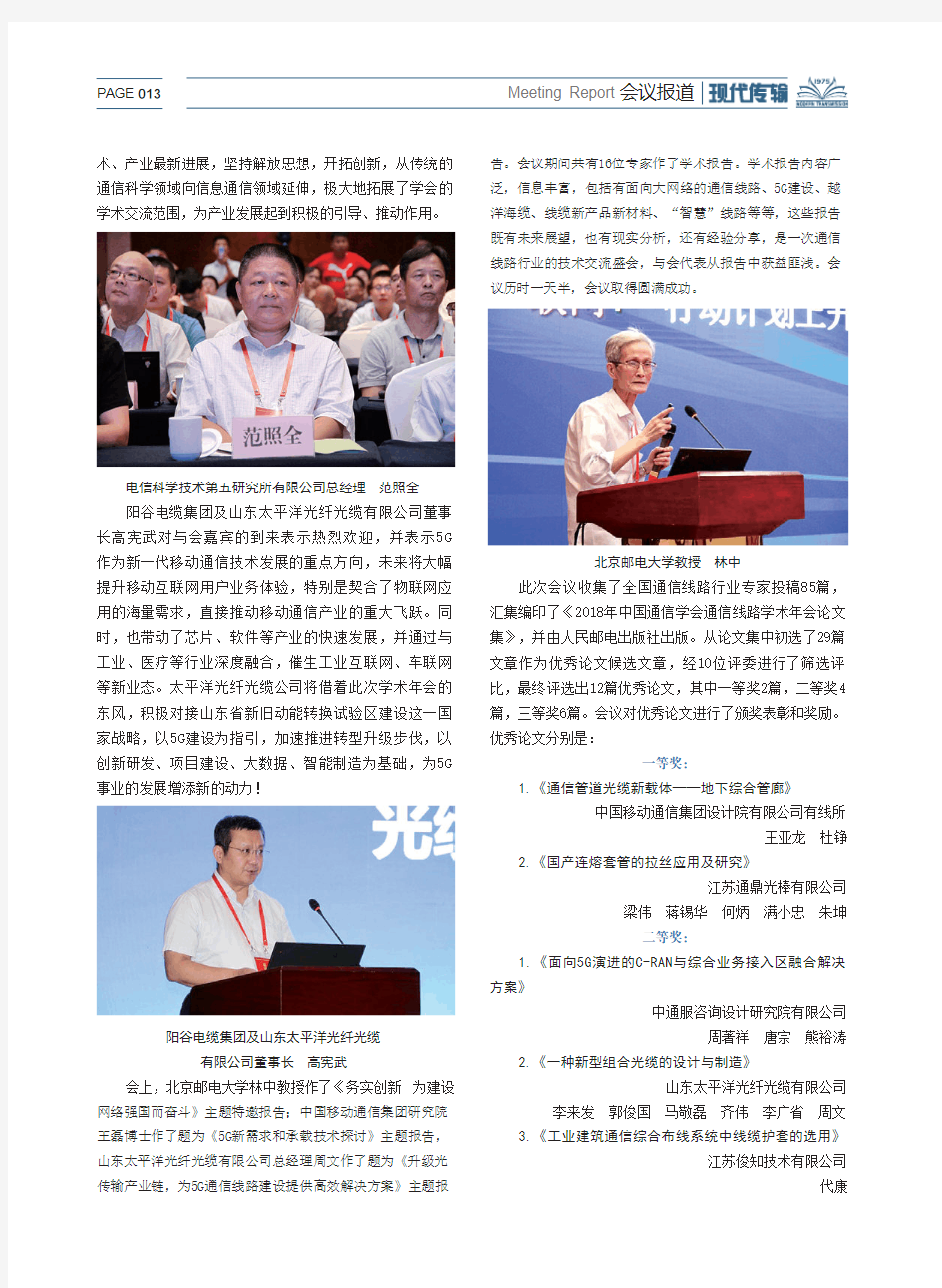 中国通信学会第37届通信线路学术年会