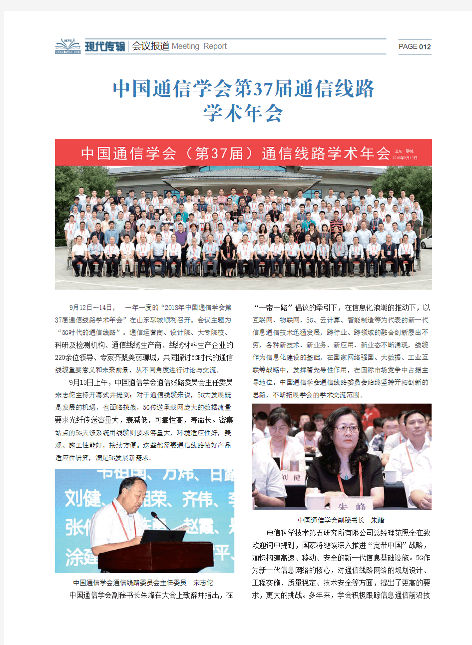 中国通信学会第37届通信线路学术年会