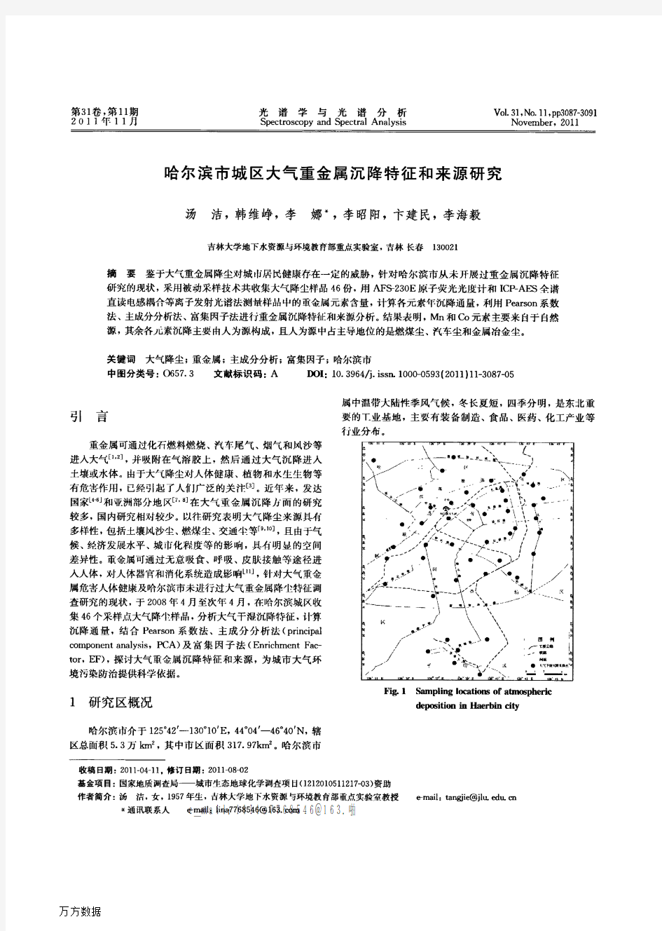 哈尔滨市城区大气重金属沉降特征和来源研究