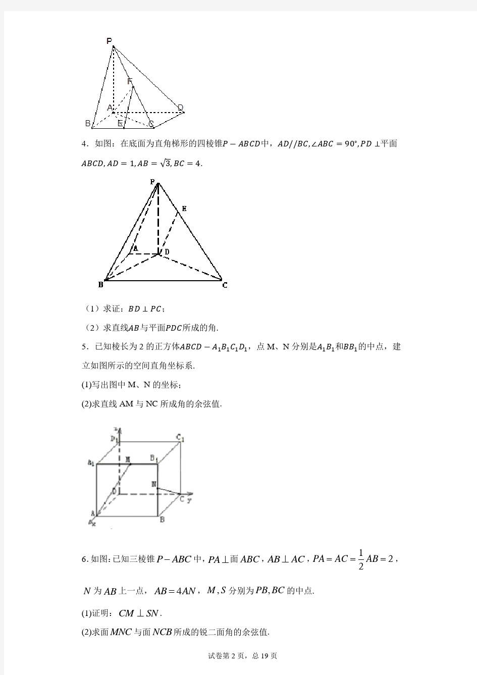 【高考压轴题】空间立体几何经典大题汇编(含答案)17