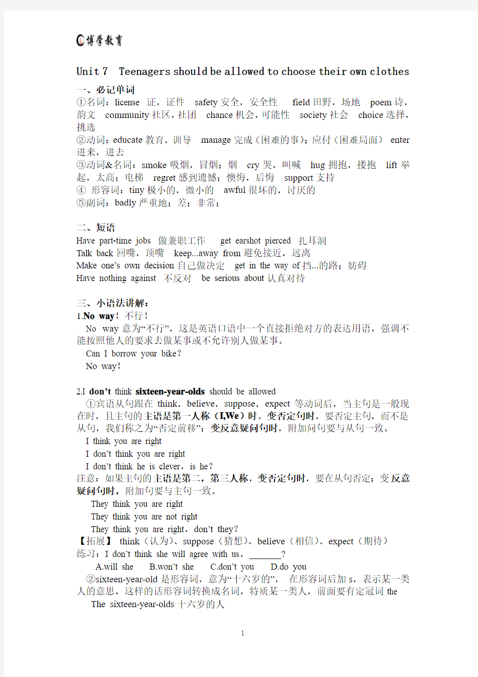 人教版九年级英语第七单元知识点归纳(推荐文档)