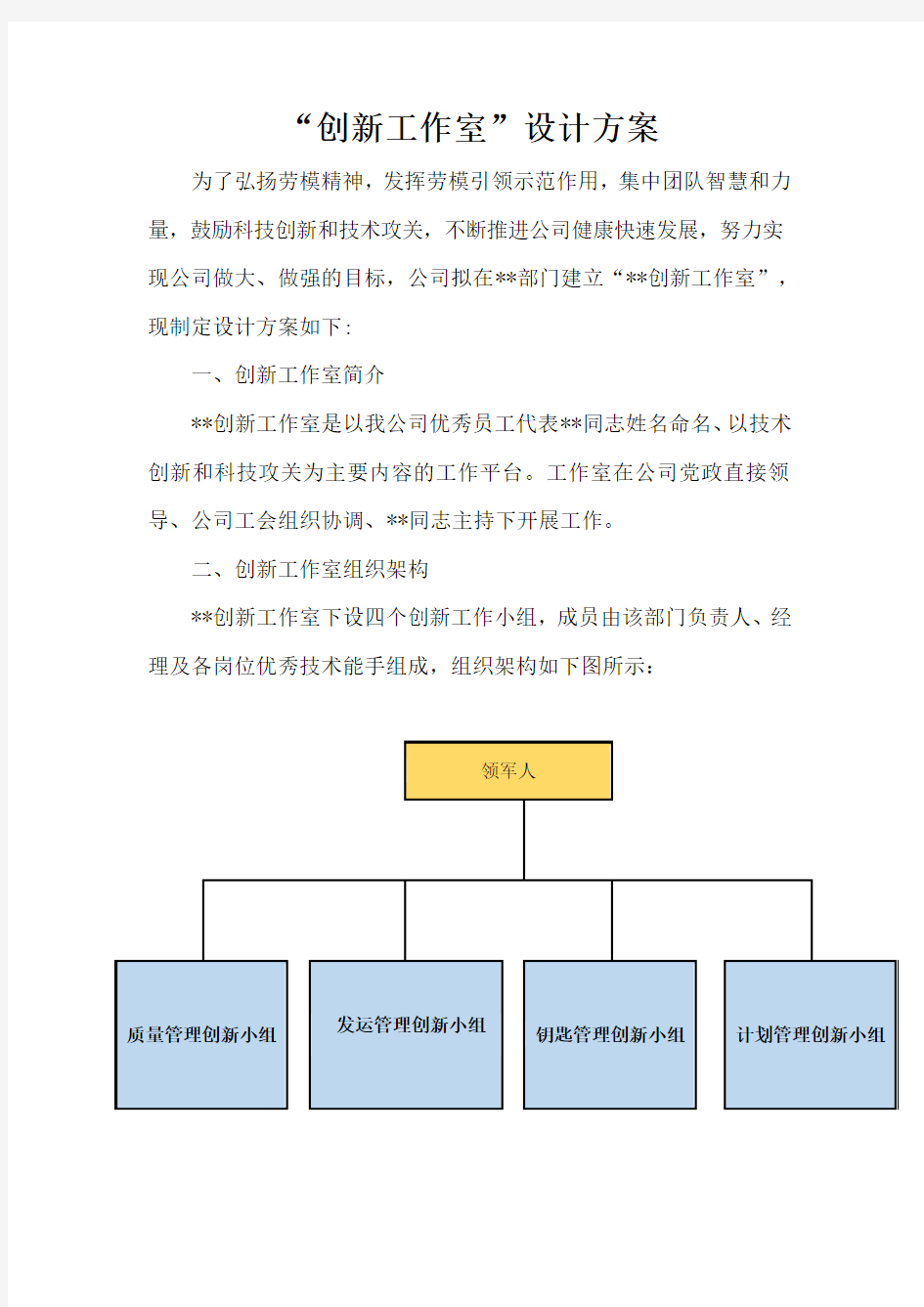 创新工作室设计方案