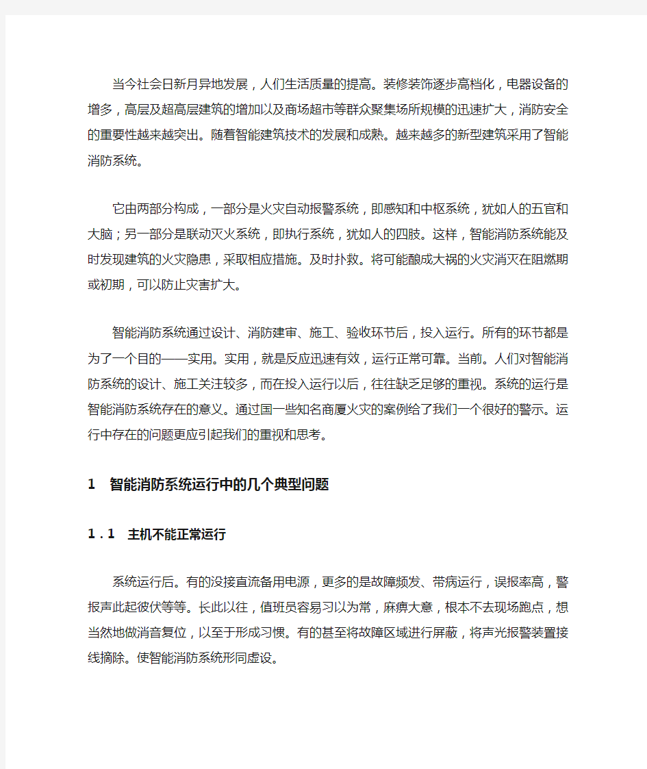 大型商场消防系统联动测试及注意的几个问题