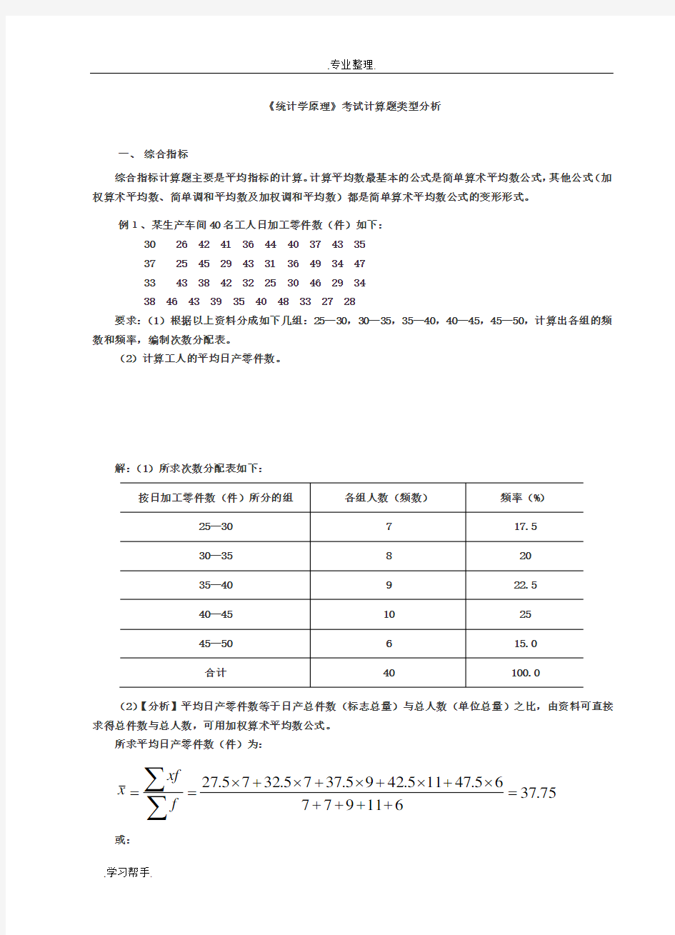 统计学原理计算题型分析64880