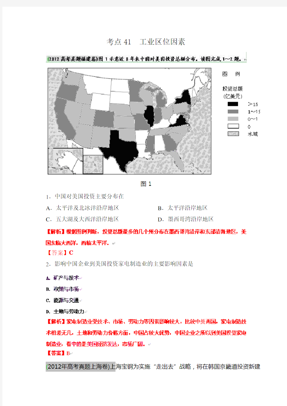 高考地理母题揭秘考点41_工业区位因素