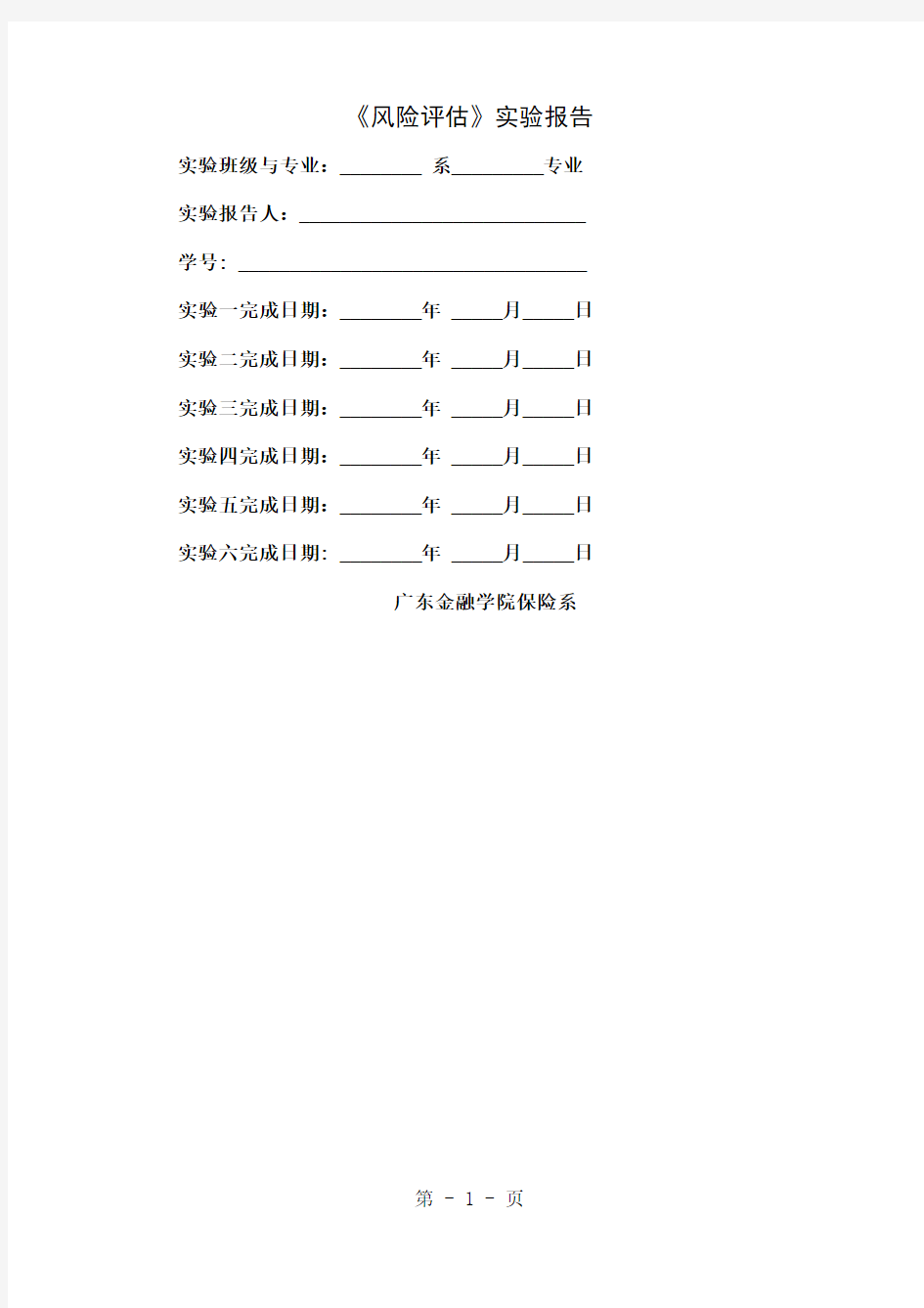 《风险评估》实验报告(2019)-16页精选文档