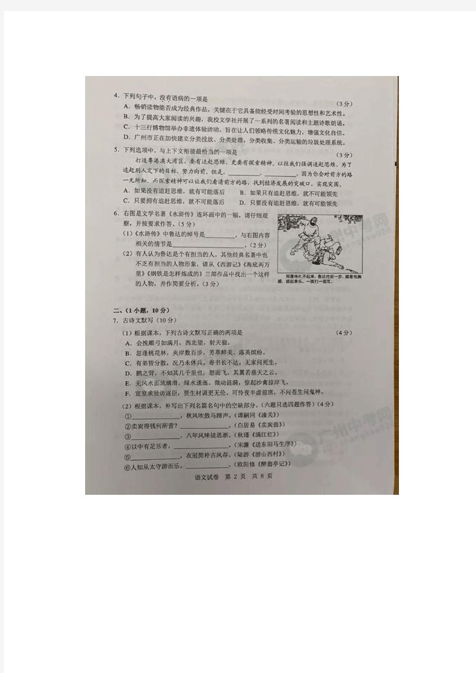 2019年广州中考语文真题卷含答案解析