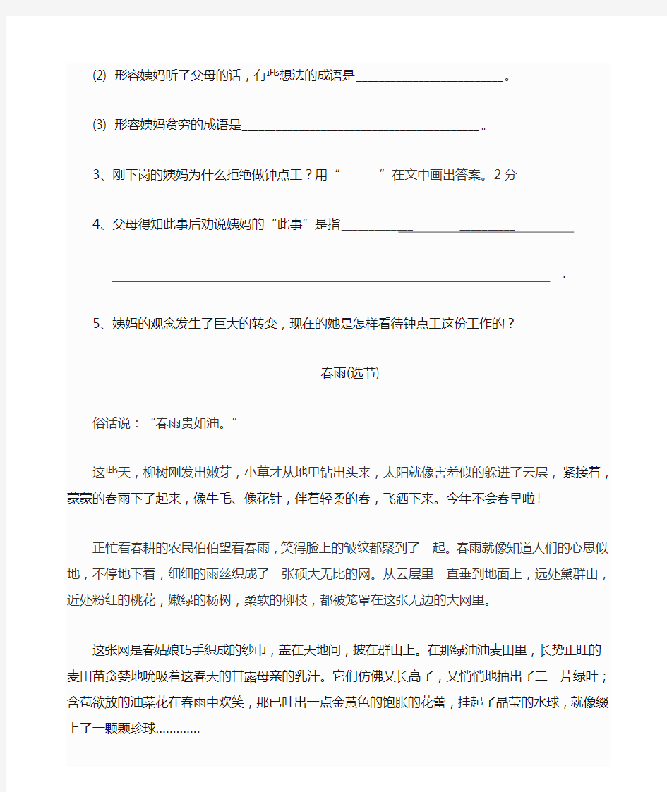 上海语文四年级阅读理解练习