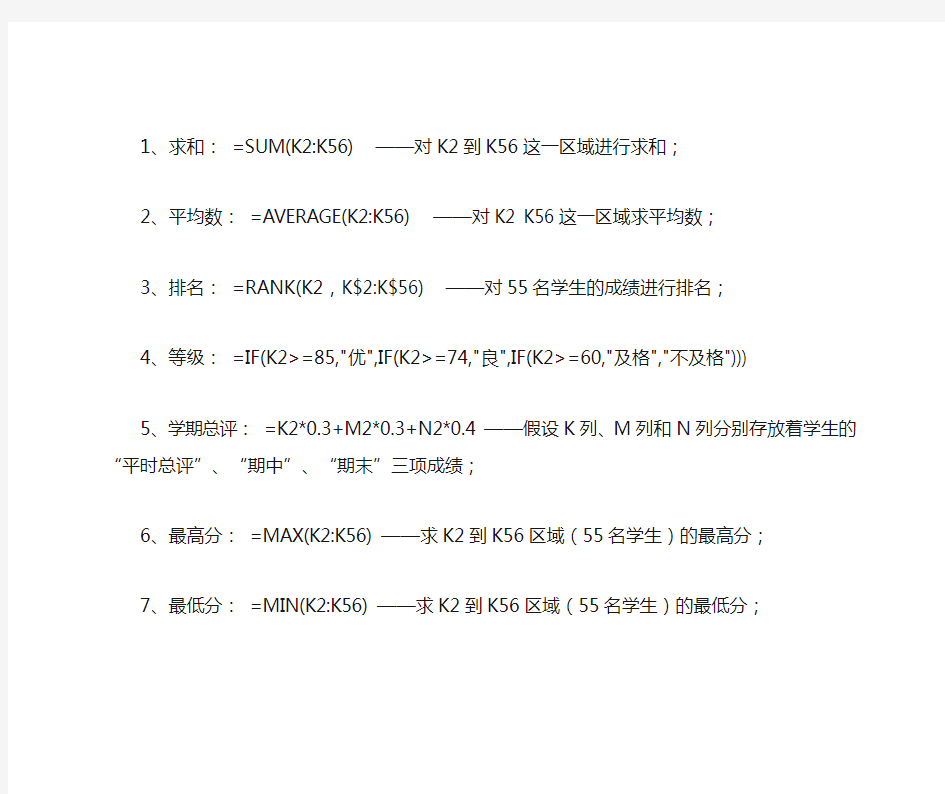 Excel常用电子表格公式大全教学提纲